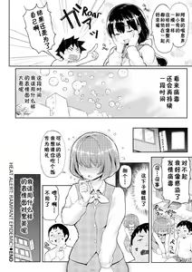 Page 46 of Heat Alert 発情警報 - preview thumbnail