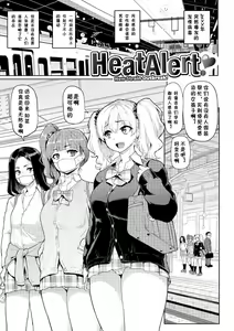 Page 49 of Heat Alert 発情警報 - preview thumbnail