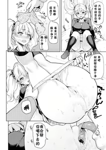 Page 54 of Heat Alert 発情警報 - preview thumbnail