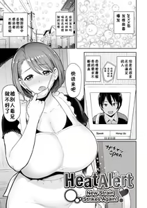 Page 69 of Heat Alert 発情警報 - preview thumbnail