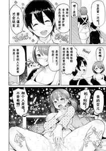 Page 70 of Heat Alert 発情警報 - preview thumbnail