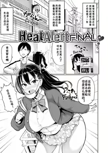 Page 87 of Heat Alert 発情警報 - preview thumbnail
