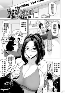 Page 9 of Heat Alert 発情警報 - preview thumbnail