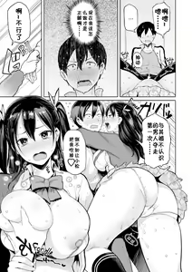 Page 91 of Heat Alert 発情警報 - preview thumbnail