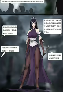 Page 3 of 黑神话-盘丝洞的陷阱 - preview thumbnail