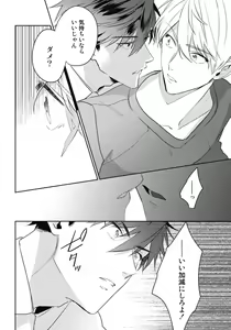 Page 56 of Aisaretagari no Surface - preview thumbnail
