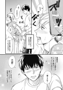 Page 168 of Saeki-kun wa Are ga Shitai R18 - preview thumbnail