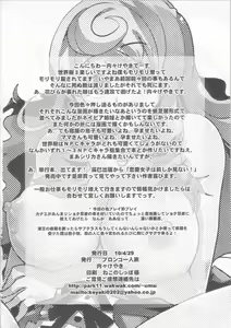 Page 21 of Sekaiju ga Omoshiroiyo Hon 3 - preview thumbnail