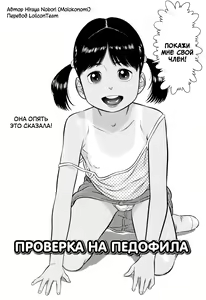 Page 2 of Lolicon Check | Проверка на педофила - preview thumbnail