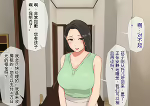 Page 56 of Harem Danchi ~Chintairyou 100-man Yen no Kanrininshitsu~ - preview thumbnail