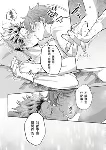 Page 168 of Omae no Hou ga Kawaii Kuse ni | 明明是你比我還要可愛一百倍 (decensored) - preview thumbnail