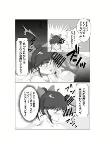 Page 5 of Iyarashii desu Moroha-sama - preview thumbnail