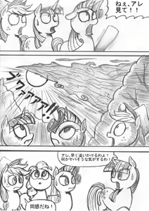 Page 101 of My Little Pony ~~ Dokusai wa Mahou ~~ - preview thumbnail