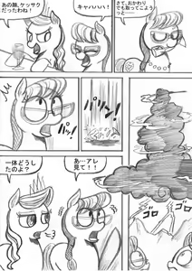 Page 102 of My Little Pony ~~ Dokusai wa Mahou ~~ - preview thumbnail