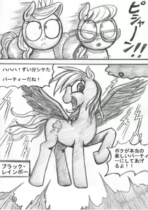 Page 103 of My Little Pony ~~ Dokusai wa Mahou ~~ - preview thumbnail