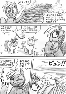 Page 106 of My Little Pony ~~ Dokusai wa Mahou ~~ - preview thumbnail