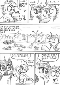 Page 107 of My Little Pony ~~ Dokusai wa Mahou ~~ - preview thumbnail