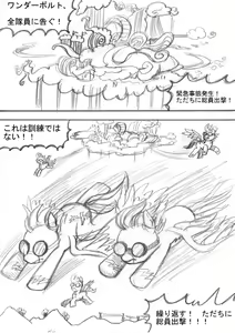 Page 108 of My Little Pony ~~ Dokusai wa Mahou ~~ - preview thumbnail