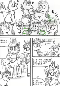 Page 109 of My Little Pony ~~ Dokusai wa Mahou ~~ - preview thumbnail
