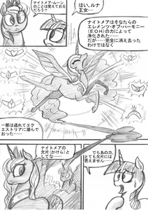 Page 110 of My Little Pony ~~ Dokusai wa Mahou ~~ - preview thumbnail