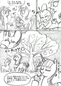 Page 11 of My Little Pony ~~ Dokusai wa Mahou ~~ - preview thumbnail