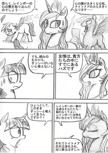 Page 111 of My Little Pony ~~ Dokusai wa Mahou ~~ - preview thumbnail