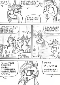 Page 112 of My Little Pony ~~ Dokusai wa Mahou ~~ - preview thumbnail