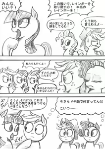 Page 113 of My Little Pony ~~ Dokusai wa Mahou ~~ - preview thumbnail