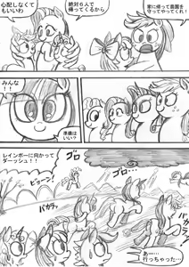 Page 114 of My Little Pony ~~ Dokusai wa Mahou ~~ - preview thumbnail
