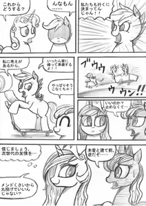 Page 115 of My Little Pony ~~ Dokusai wa Mahou ~~ - preview thumbnail