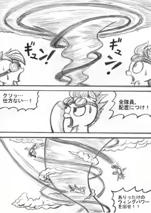 Page 117 of My Little Pony ~~ Dokusai wa Mahou ~~ - preview thumbnail