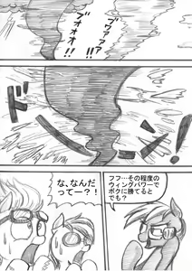 Page 118 of My Little Pony ~~ Dokusai wa Mahou ~~ - preview thumbnail