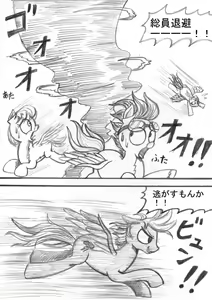 Page 119 of My Little Pony ~~ Dokusai wa Mahou ~~ - preview thumbnail