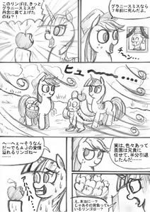 Page 12 of My Little Pony ~~ Dokusai wa Mahou ~~ - preview thumbnail