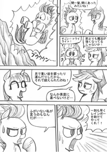 Page 121 of My Little Pony ~~ Dokusai wa Mahou ~~ - preview thumbnail