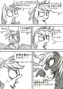 Page 124 of My Little Pony ~~ Dokusai wa Mahou ~~ - preview thumbnail