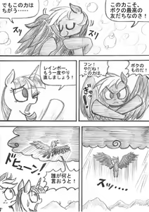 Page 125 of My Little Pony ~~ Dokusai wa Mahou ~~ - preview thumbnail