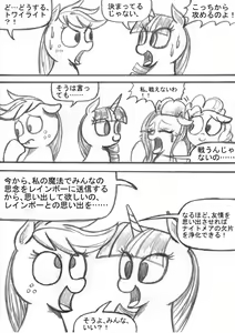 Page 129 of My Little Pony ~~ Dokusai wa Mahou ~~ - preview thumbnail