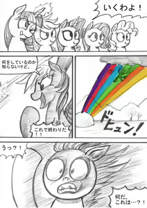 Page 130 of My Little Pony ~~ Dokusai wa Mahou ~~ - preview thumbnail