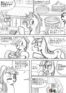 Page 13 of My Little Pony ~~ Dokusai wa Mahou ~~ - preview thumbnail