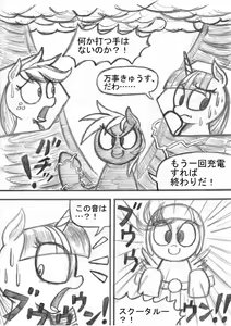 Page 133 of My Little Pony ~~ Dokusai wa Mahou ~~ - preview thumbnail