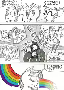 Page 135 of My Little Pony ~~ Dokusai wa Mahou ~~ - preview thumbnail