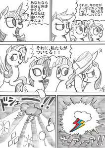 Page 137 of My Little Pony ~~ Dokusai wa Mahou ~~ - preview thumbnail