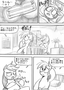 Page 140 of My Little Pony ~~ Dokusai wa Mahou ~~ - preview thumbnail