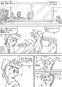 Page 141 of My Little Pony ~~ Dokusai wa Mahou ~~ - preview thumbnail