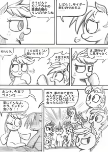 Page 142 of My Little Pony ~~ Dokusai wa Mahou ~~ - preview thumbnail
