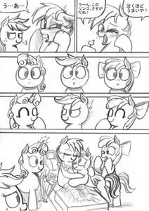 Page 144 of My Little Pony ~~ Dokusai wa Mahou ~~ - preview thumbnail