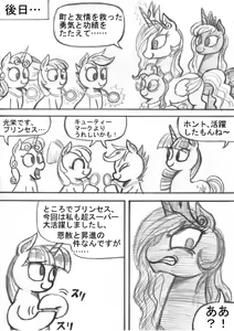 Page 145 of My Little Pony ~~ Dokusai wa Mahou ~~ - preview thumbnail
