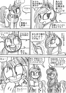 Page 146 of My Little Pony ~~ Dokusai wa Mahou ~~ - preview thumbnail