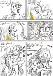 Page 17 of My Little Pony ~~ Dokusai wa Mahou ~~ - preview thumbnail